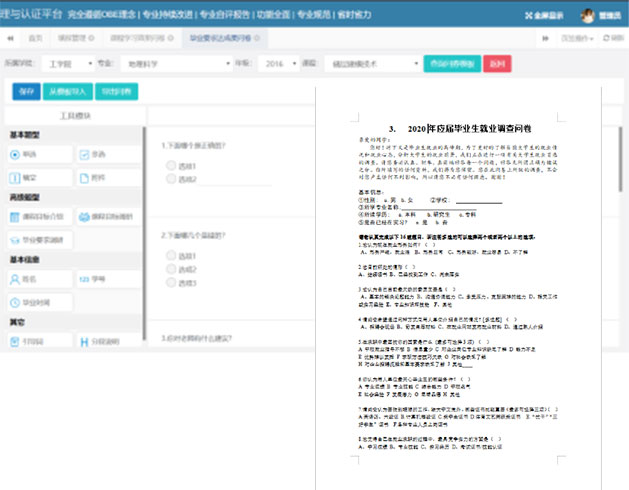 毕业1-5年每年跟踪调查，系统提供调查问卷库，可根据毕业指标实时修订评价内容。
调查问卷模版可视化设计，快速自定义设置行业调查表，二维码、问卷链接快速收集收集调查数据；调查结果自动进行统计分析，自动参与指标达成度计算
实时获取并证明学生取得大学教育产出成果