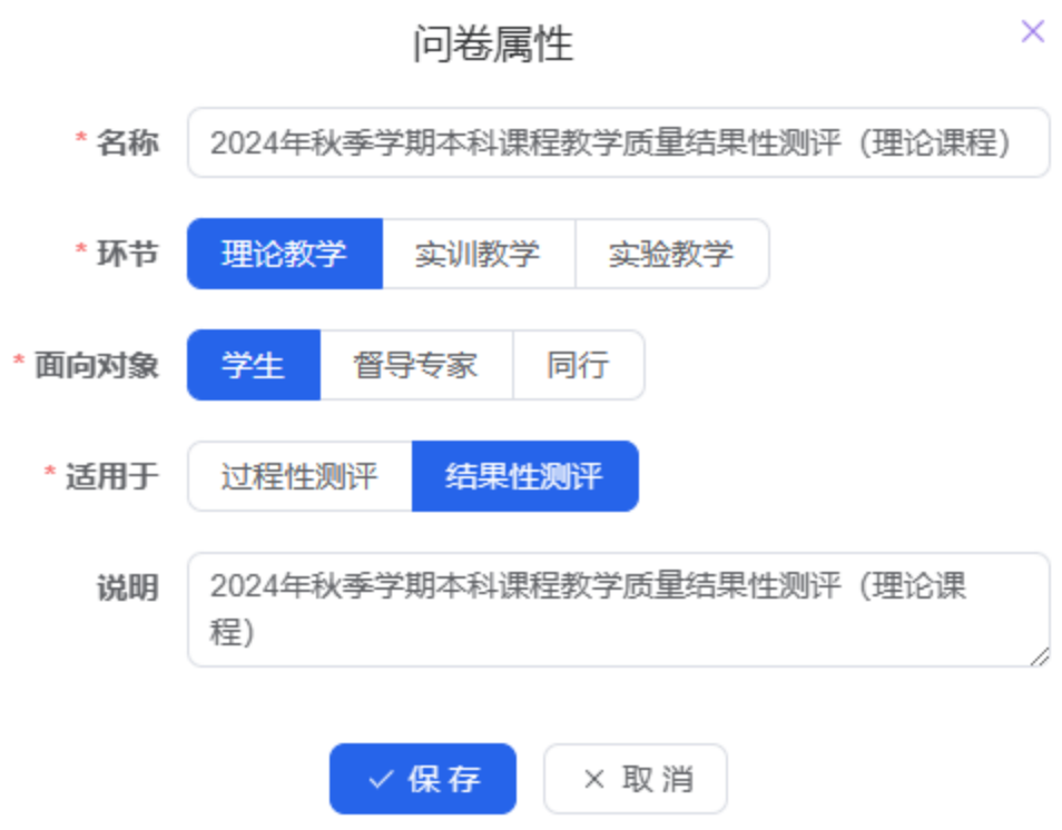 教学质量监控与评估