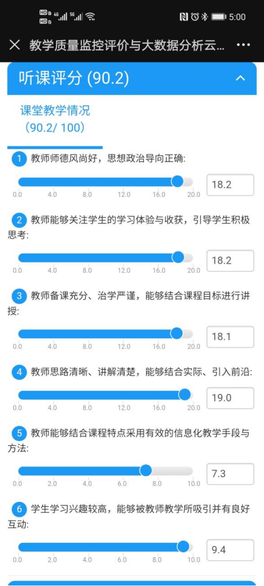 教学质量监控与评估