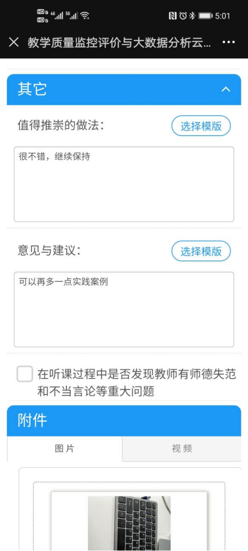 教学质量监控与评估