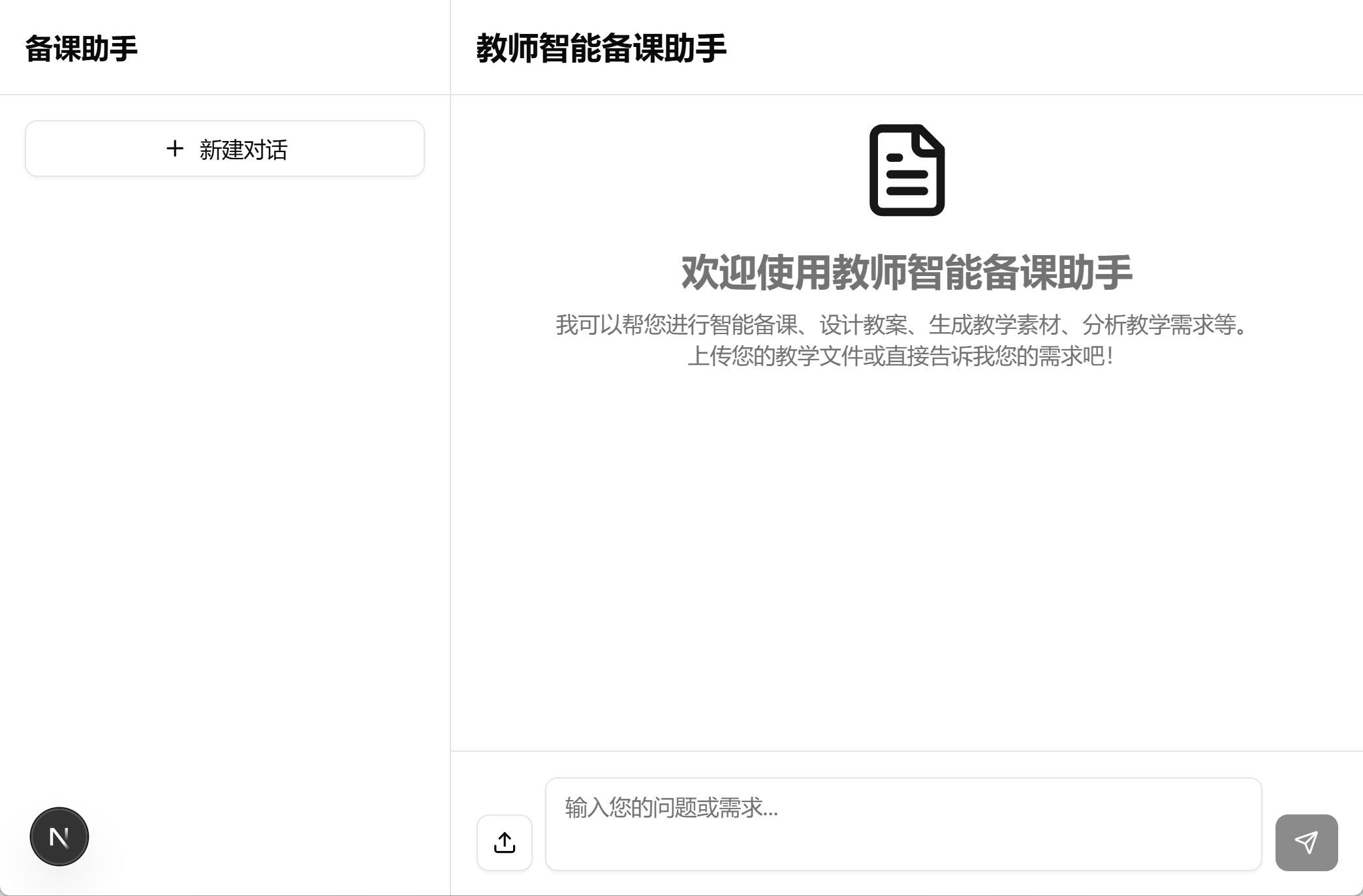 智能助教与备课